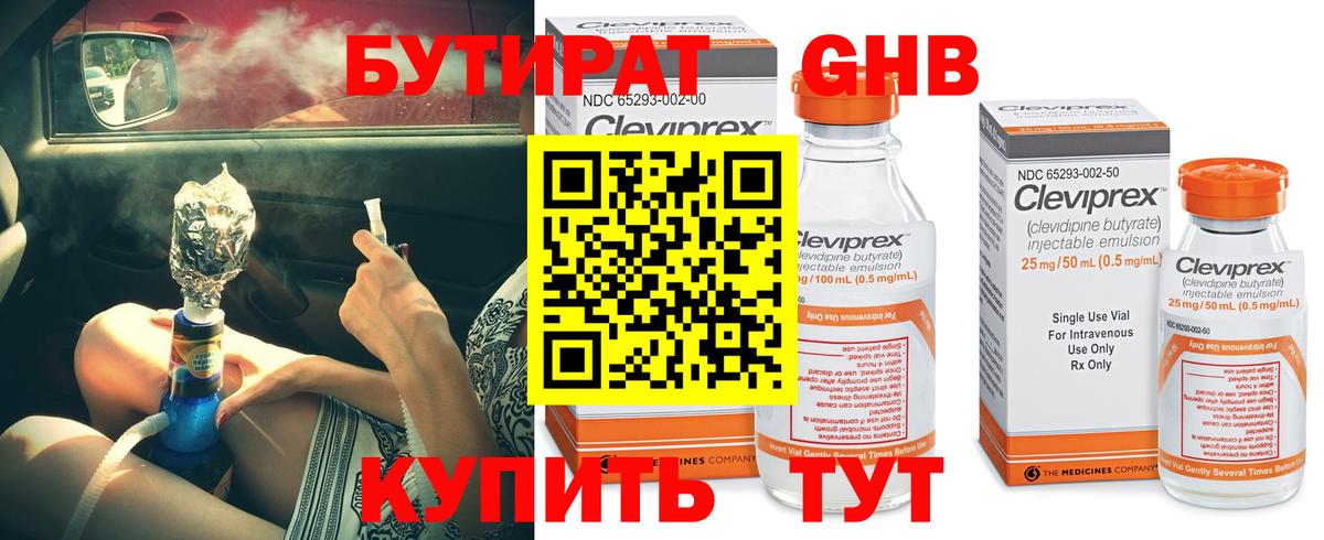 Бутират вода Амурск