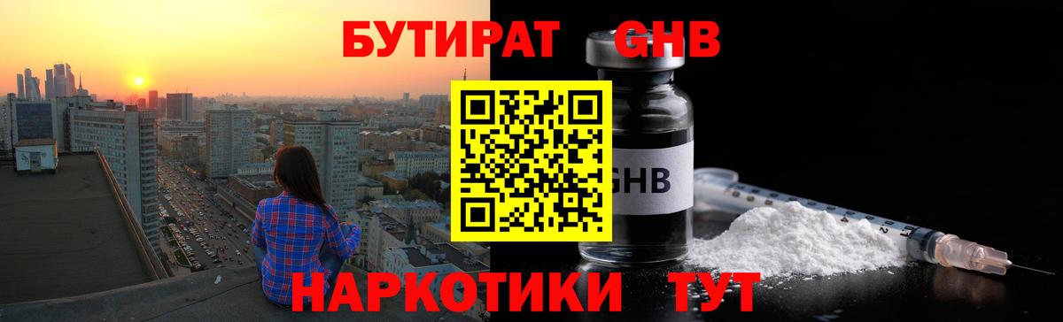 БУТИРАТ бутик  Вход с VPN  Бутират  Амурск 