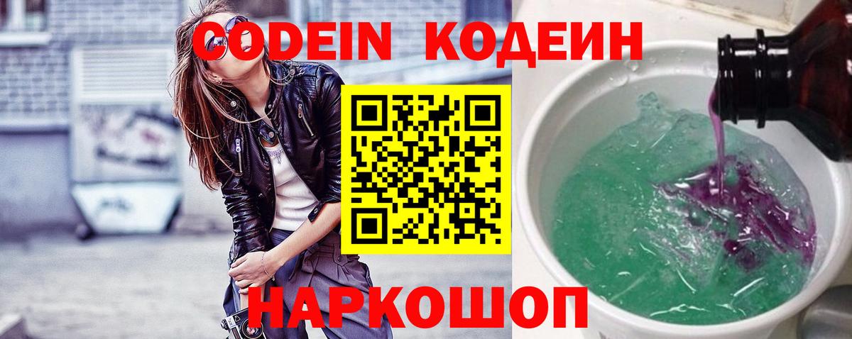 Амурск  Кодеиновый сироп Lean напиток Lean (лин)  Вход с VPN  Кодеин напиток Lean (лин) 