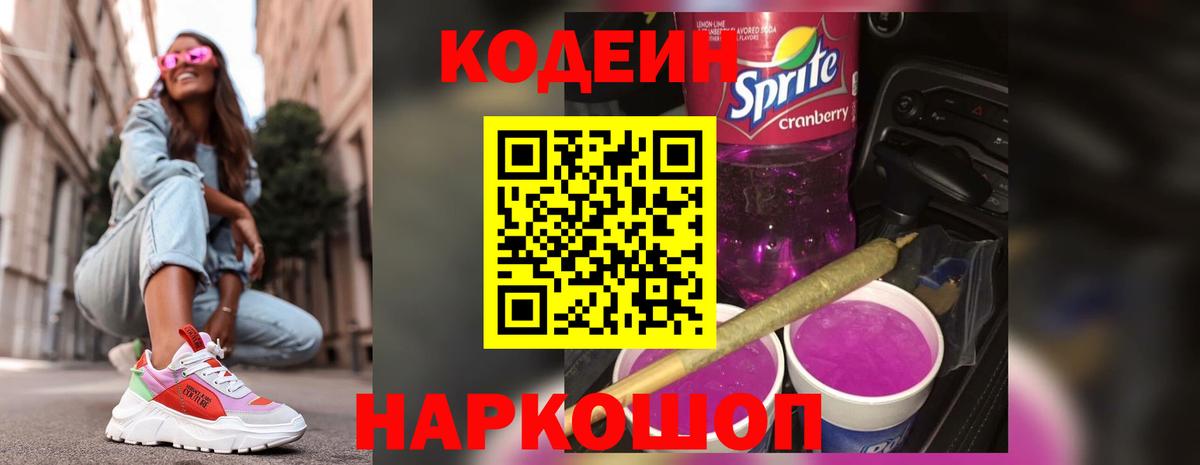 Кодеиновый сироп Lean напиток Lean (лин) Амурск