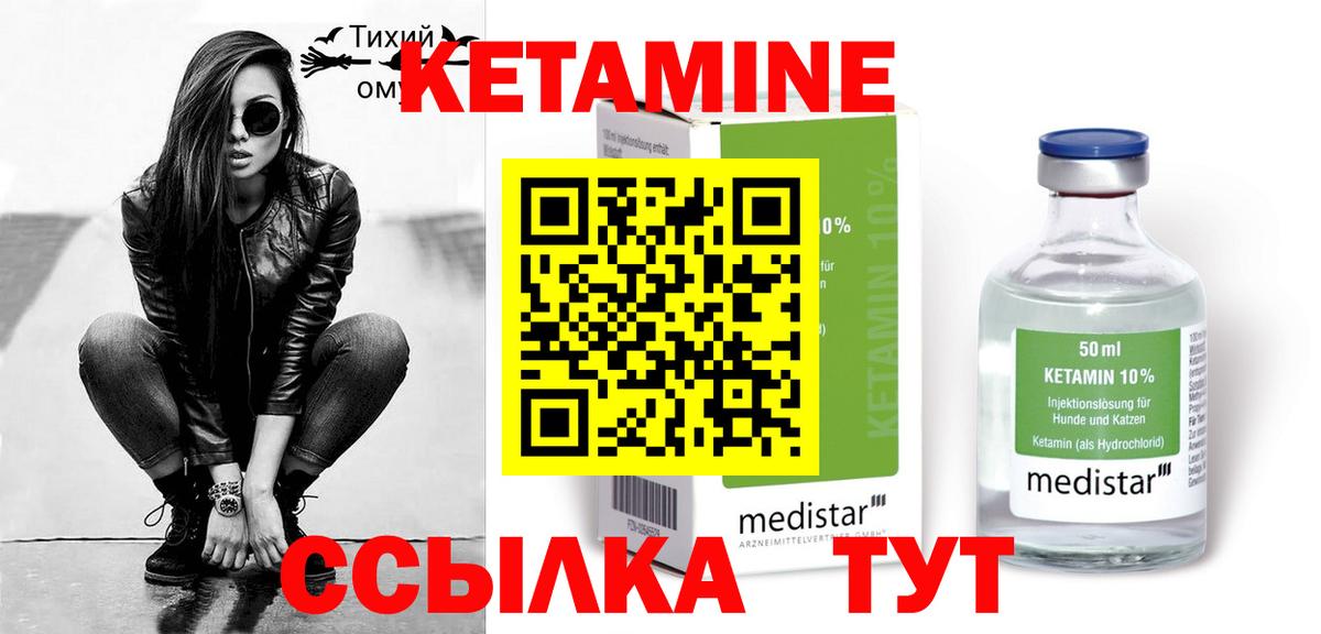 Кетамин ketamine Амурск