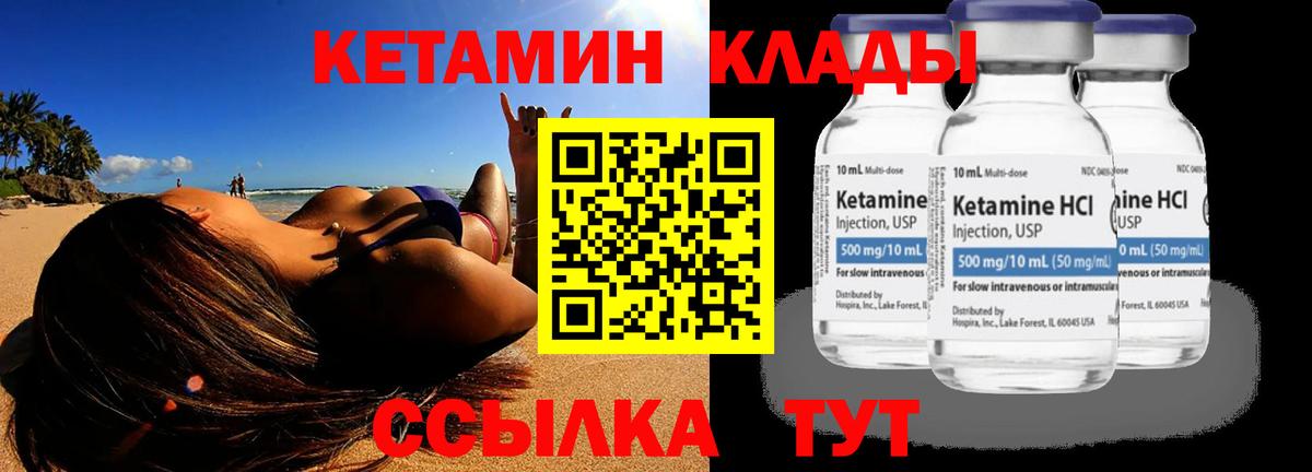 Кетамин VHQ  Вход с VPN  Амурск 